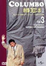 刑事コロンボ．完全版 Amazon.co.jp: 刑事コロンボ完全版 3 バリューパック [DVD