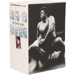 長州力写真集 長州力 写真集 – 闘道館