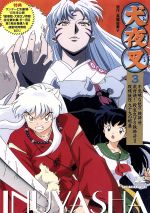 犬夜叉 六の章 3 [DVD] o7r6kf1 犬夜叉 六の章 3 [DVD] o7r6kf1