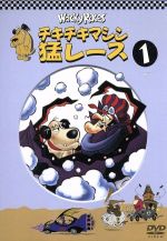 チキチキマシン猛レース 1 中古DVD・ブルーレイ | ブックオフ