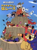 チキチキマシン猛レース コレクターズボックス [DVD] p706p5g チキチキマシン猛レース コレクターズボックス : チキチキマシン