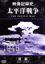 NHKスペシャル 映像記録史 太平洋戦争 前編 [VHS] NHKスペシャル 映像記念史 太平洋戦争 前編・後編 - メルカリ