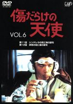 Amazon.co.jp: 傷だらけの天使 DVD-BOX II : 萩原健一, 水谷豊