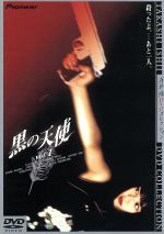 Amazon.co.jp: 黒の天使 Vol.2 デラックス版 [DVD] : 天海祐希