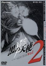 黒の天使 Vol.2 デラックス版 中古DVD・ブルーレイ | ブックオフ
