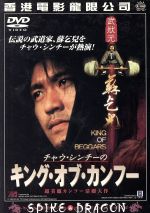 チャウ・シンチーのキング・オブ・カンフー [DVD] Amazon.co.jp: チャウ・シンチーのキング・オブ・カンフー [DVD