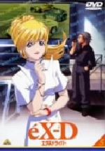 エクスドライバー#5「CROSSROADS(とまらない暴走)」 [DVD] wwzq1cm Amazon.com: エクスドライバー#5「CROSSROADS(とまらない暴走