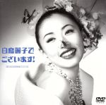 映画「白鳥麗子でございます」 中古DVD・ブルーレイ | ブック
