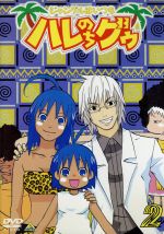 ジャングルはいつもはれのちグゥ 複製原画ウェダ ジャングルはいつもハレのちグゥ 2 中古DVD・ブルーレイ