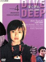 深く潜れ〜八犬伝2001〜 DIVEDEEP DVD (4巻抜け) 2025年最新】深く潜れ～八犬伝2001の人気アイテム - メルカリ