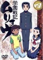 学園戦記ムリョウ DVD-BOX Amazon.co.jp: 学園戦記ムリョウ DVD-BOX : 宮崎一成, 野島健児