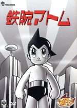 鉄腕アトム DVD-BOX 1～ASTRO BOY～ 中古DVD・ブルーレイ | ブックオフ