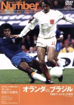 Amazon.co.jp: Number DVD サッカー世紀の名勝負 イタリア VS