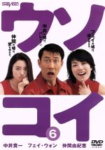 ウソコイ DVD BOX 6巻セット ウソコイ DVD BOX 6巻セット - メルカリ