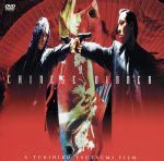 チャイニーズ・ディナー('00ポニーキャニオン) チャイニーズ・ディナー 中古DVD・ブルーレイ | ブックオフ公式
