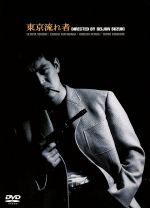 東京流れ者 [DVD] 0001233767L.jpg