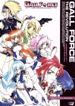 ガルフォース　DVD3枚セット　【中古品】 楽天市場】【中古】ガルフォース ETERNAL STORY／DESTRUCTION