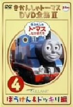 全巻セット【中古】DVD▼新 きかんしゃトーマス TVシリーズ(4枚セット)トーマスとキリン、トーマスがおてほん、トーマスとスクラフ、のワクワクするぼうけん▽レンタル落ち Amazon.co.jp: 新 きかんしゃトーマス TVシリーズ トーマスと