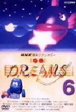 【中古】 NHK音楽ファンタジーゆめ（5）/ＤＶＤ/CRBD-2014 DVD NHK音楽ファンタジー ゆめ （5） （クラシック）｜Yahoo