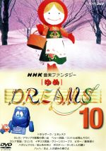 NHK音楽ファンタジーゆめ(5) Nhk音楽ファンタジーゆめ5 : Nhk音楽ファンタジー | HMV&BOOKS