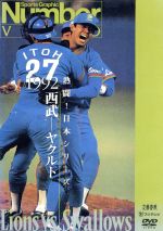 Number VIDEO 熱闘!日本シリーズ 1993 ヤクルトvs西武 1993年日本シリーズ ヤクルトvs西武 第5戦 1/19 - YouTube