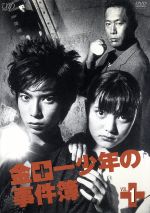 金田一少年の事件簿 VOL.1 中古DVD・ブルーレイ | ブックオフ