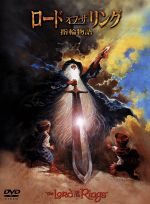 ロード・オブ・ザ・リング 指輪物語 中古DVD・ブルーレイ