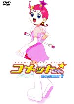 コメットさん☆ DVD BOX 1 中古DVD・ブルーレイ | ブックオフ