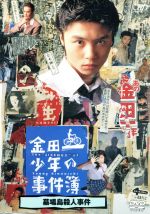 金田一少年の事件簿 各種まとめ売り 中古 金田一少年の事件簿 各種まとめ売り 中古 新作グッ 2025年最新