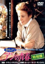 赤毛のアン アンの青春 特別版 中古DVD・ブルーレイ | ブック
