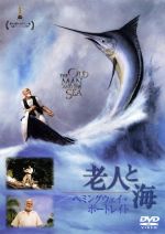 (未使用･未開封品)　老人と海 [DVD] tu1jdyt Amazon.co.jp: 老人と海 [DVD] : スペンサー・トレイシー