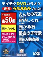 【中古】 テイチクDVDカラオケ　うたえもん/ＤＶＤ/TEBK-11031 楽天市場】テイチクdvdカラオケ うたえもんの通販
