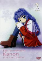 TVシリーズ Kanon～カノン～第2巻(東映アニメーション版) 中古