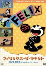 フィリックス・ザ・キャット VHS DVD 全6セット - メルカリ