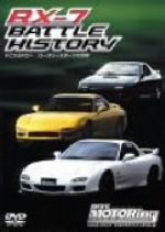 REV SPEED DVD VOL.8 RX-7~ロータリー伝説 FOREVER~ bme6fzu REV SPEED DVD VOL.8 RX-7~ロータリー伝説 FOREVER~ bme6fzu