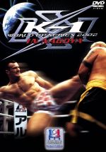 K-1 WORLD GP 2002 in 名古屋 中古DVD・ブルーレイ | ブックオフ