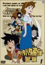 パタパタ飛行船の冒険　アニメDVD　1〜4巻　未完セット　セル版 パタパタ飛行船の冒険 アニメDVD 1〜4巻 未完セット セル版
