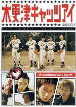 木更津キャッツアイ 第1巻 中古DVD・ブルーレイ | ブックオフ