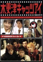 【値下げ】池袋ウエストゲートパーク&木更津キャッツアイ 全12枚DVDセット Amazon.co.jp: 池袋ウエストゲートパーク DVD-BOX : 長瀬智也