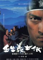 壬生義士伝〈豪華BOX仕様・4枚組〉 Amazon.co.jp: 壬生義士伝 4枚組 [DVD] : 渡辺謙, 高島礼子