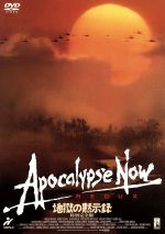地獄の黙示録　コレクターズセット 地獄の黙示録 特別完全版 中古DVD・ブルーレイ | ブックオフ公式