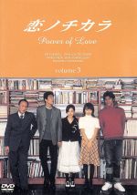恋ノチカラ　DVD-BOX 4枚組　深津絵里　堤真一　矢田亜希子　坂口憲二 Amazon.co.jp: 恋ノチカラ DVD-BOX DVD 4巻セット 深津絵里 堤