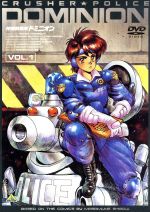 特捜戦車隊ドミニオン Vol.1 中古DVD・ブルーレイ | ブックオフ