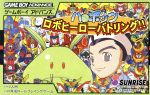 新品未使用　ゲームボーイアドバンス　ハロボッツ　ロボヒーローバトリング！！ Amazon | ハロボッツ ロボヒーローバトリング!! | ゲームソフト