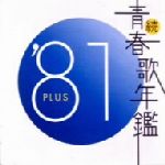 レンタル落ちCD◆続青春歌年鑑◆PLUS◆17枚まとめ売り◆演歌◆歌謡曲◆ 続 青春歌年鑑 90 レンタル落ち - メルカリ