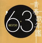 「青春歌年鑑 BEST30」CDアルバム 9作品セット まとめ 70年代 青春歌年鑑 BEST30」CDアルバム 9作品セット まとめ 70年代