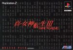 真・女神転生Ⅲ NOCTURNE(ノクターン) DXパック(限定版) 中古