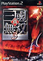 真・三國無双3 中古ゲーム | ブックオフ公式オンラインストア