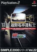 SIMPLE2000シリーズ Vol.22 THE 通勤電車運転士~電車でGO!3通勤編~ Amazon | SIMPLE2000シリーズ Vol.22 THE 通勤電車運転士~電車で