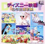 廃盤】90年代ディズニー映画全9作品コンプリートサントラCD